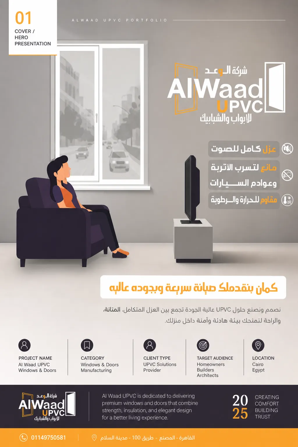 ALWAAD UPVC — هوية تجارية — القاهرة — لقطة 3